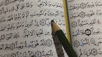 قراءة سورة البروج كاملة مع استخراج الاحكام برواية ورش عن نافع Surat AL bouroj