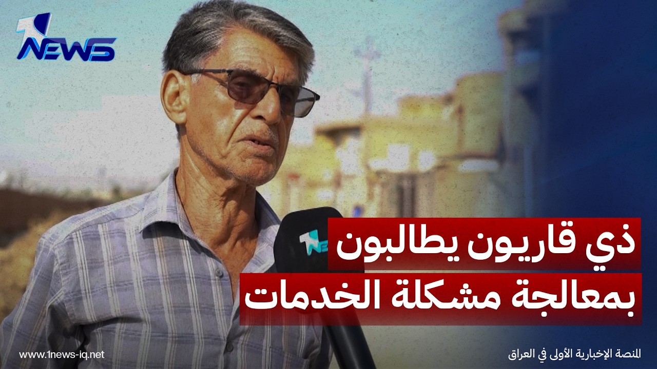 ذي قاريون يطالبون بمعالجة رسمية لمشكلة تردي الخدمات في منطقة الدبات