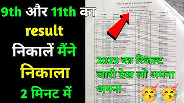 9th 11th varshik Pariksha result 2023 | Mp Board varshik pariksha | Result mobile 📱se Kaise dekhen 🤩
