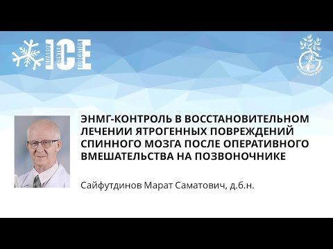 ЭНМГ-контроль в  лечении ятрогенных повреждений спинного мозга после операции на позвоночнике