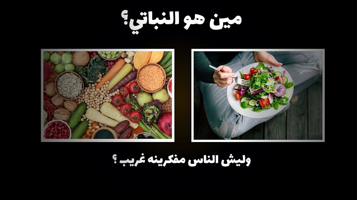 شو يعني نباتي؟ وليش في ناس بتختار هالأسلوب؟