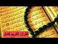Complete Quran Sheikh Sudais Coran Complet Soudais القرآن الكريم كاملا بصوت الشيخ عبدالرحمن السديس Complete Quran Sheikh Sudais Coran Complet Soudais القرآن الكريم كاملا بصوت الشيخ عبدالرحمن السديس