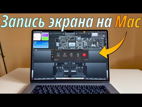 Запись экрана на макбуке! Как сделать запись экрана с настройкой на MacBook?