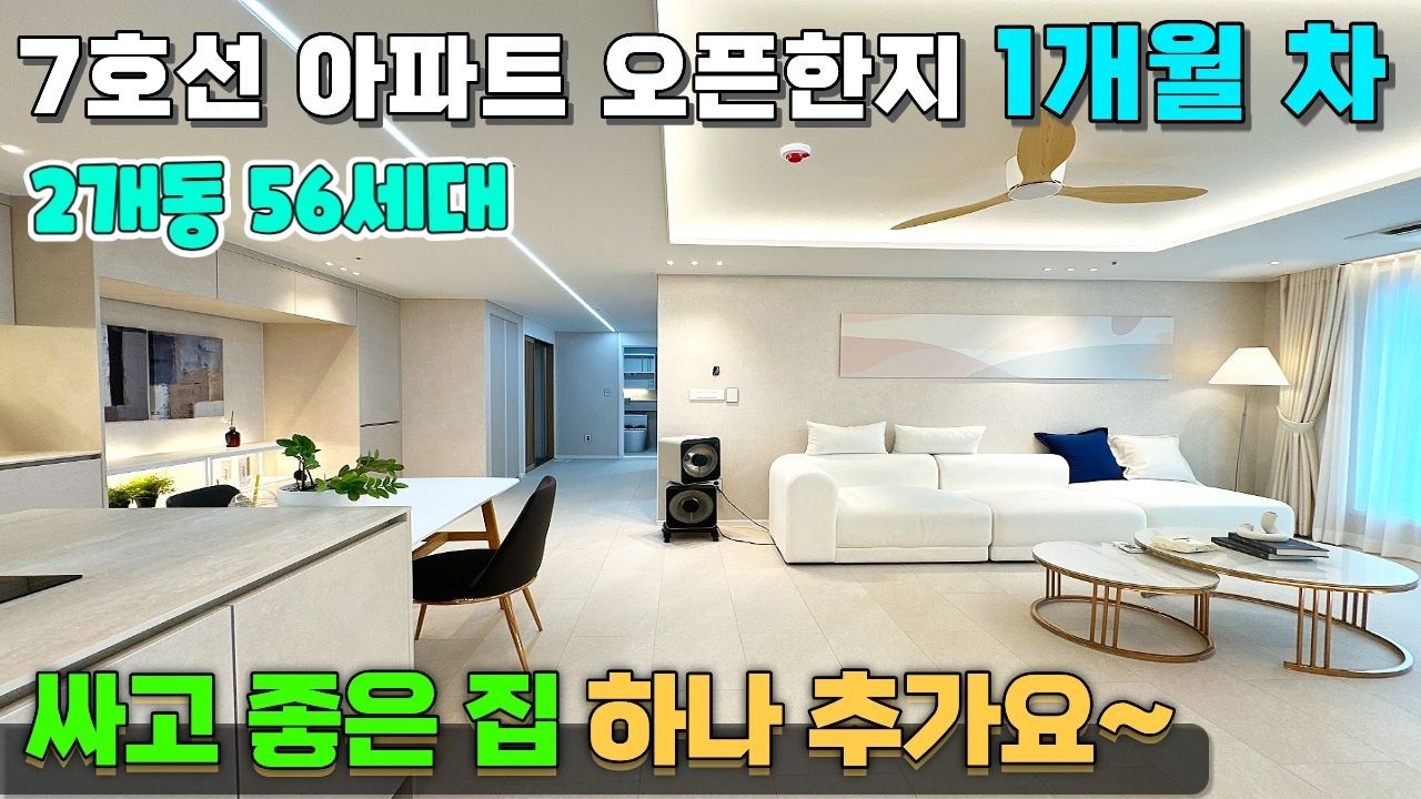 새로 오픈하면 비싸던데.. 여기 왜이렇게 저렴해?😊춘의역 도보5분 32평 새 APT 오픈![부천신축아파트] [춘의역신축아파트] [부천미분양아파트] 