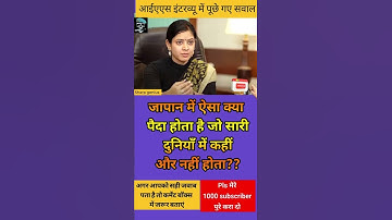 आई ए एस इंटरव्यू के सवाल !! I A S interview question #sharpGenius