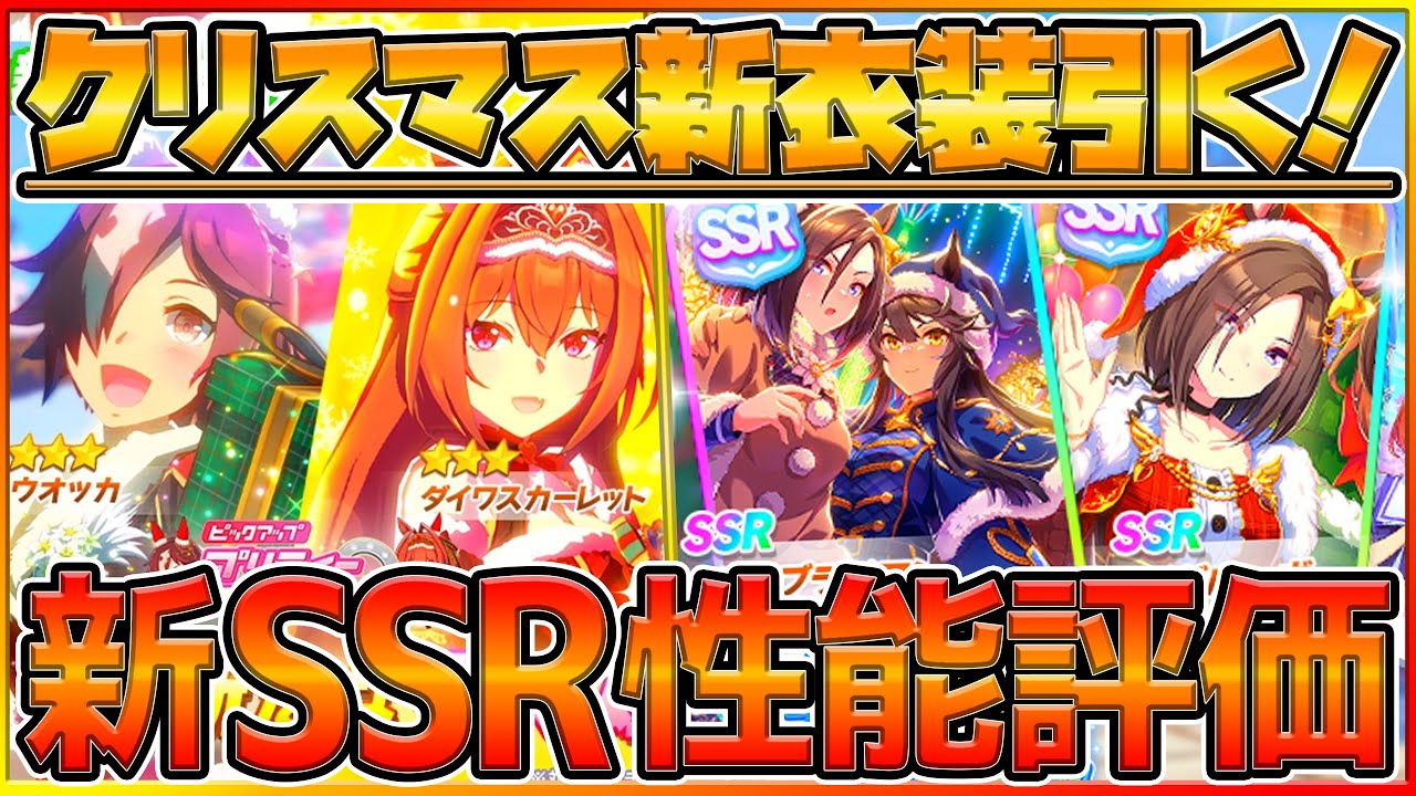 ウマ娘】