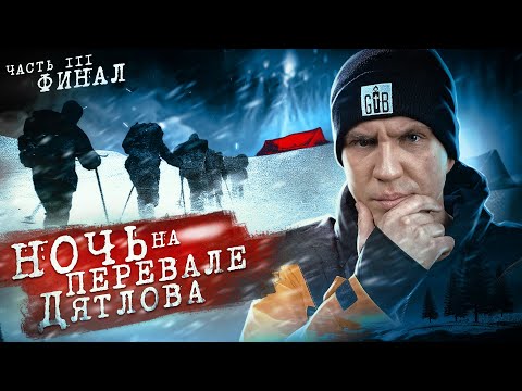 Video: “The Secret Of The Dyatlov Pass Does Not Exist. Too Many People Know What Happened There”- Alternative View
