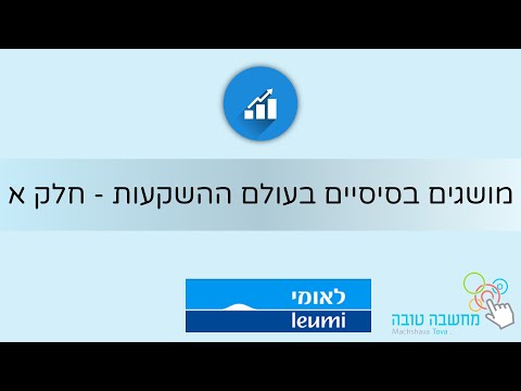 וִידֵאוֹ: פסגות מושלגות של הבנק הלאומי