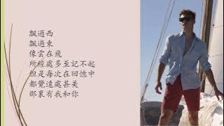 我和你 - 陳百強 Danny Chan with Lyrics - instrument only