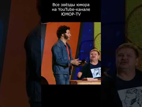 СОВЕТ ПУШКИНУ I Все звёзды юмора и шоу бизнеса на ЮМОР TV #юмор #приколы #шутки #вайны #смех #comedy