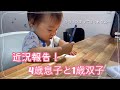 【4歳息子と1歳双子】更新できない間に大きくなりました