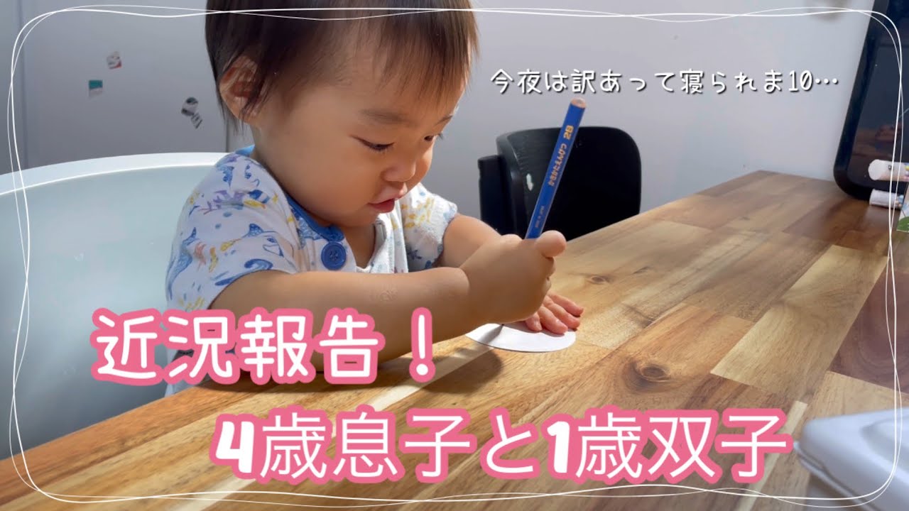 【4歳息子と1歳双子】更新できない間に大きくなりました