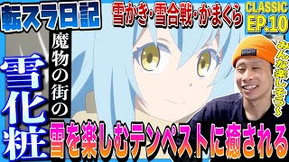 転スラ日記 同時視聴