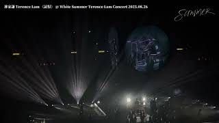 林家謙 Terence Lam 《記得》 @ White Summer Terence Lam Concert 2025.08.26