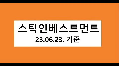 스틱인베스트먼트  주식 주가 전망, 차트 분석