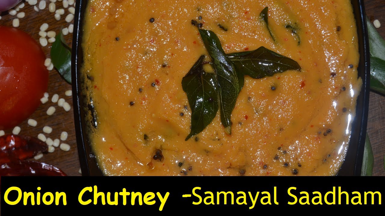 Onion Chutney Recipe in Tamil with English Subtitles/வெங்காய சட்னி
