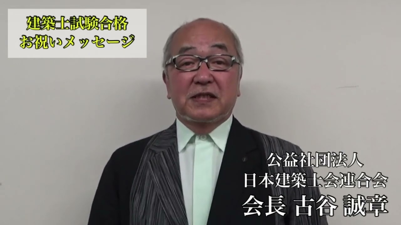 1級建築士 設計製図試験合格発表｜合格への道｜1級建築士を目指すなら