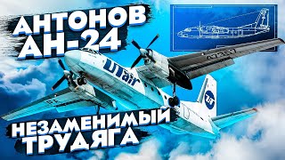Ан-24. Лучший советский региональный самолёт