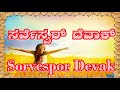 Sorvespor Devak
