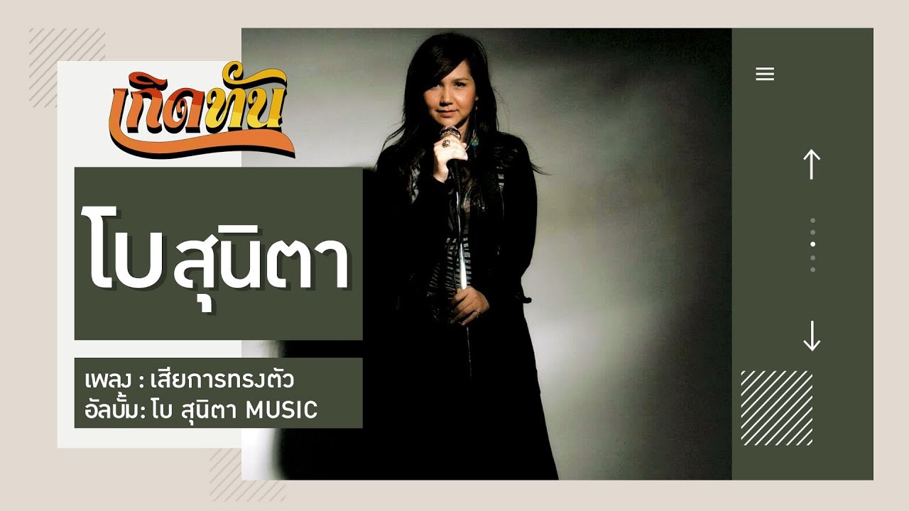 ปกเพลง เสียการทรงตัว — BEAU SUNITA