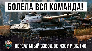 Это Гениально! Взвод Показывает Невероятный Скилл, Даже Противники Писали 