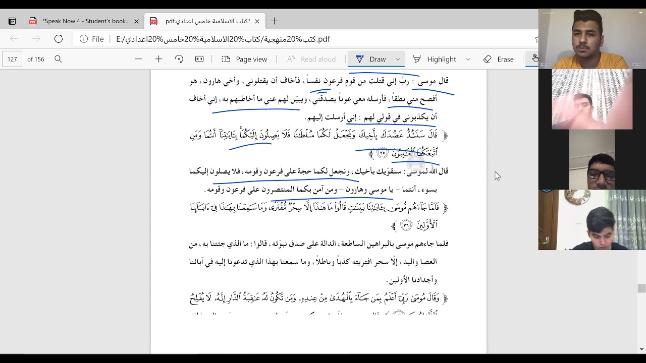 التربية الاسلامية الصف الخامس العلمي الوحدة الخامسة سورة القصص