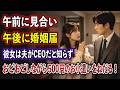 午前に見合い、午後に婚姻届。彼女は夫が億万長者だと知らず、おどおどしながら500円のお小遣いをねだる！