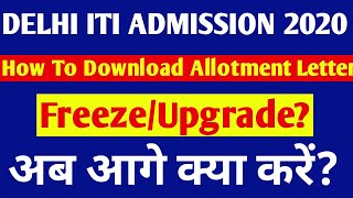 Delhi ITI Admission 2020 | How To Download ITI Allotment Letter | Delhi ITI Counselling Process |