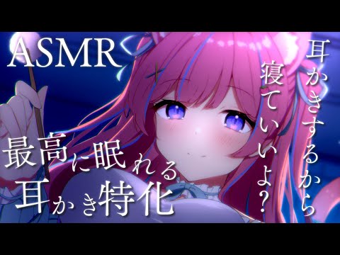 〚ASMR/KU100〛最高に眠れる耳かき特化ASMRෆ˚*　耳かき/耳ふぅ/綿棒/囁き〚個人Vtuber/苺氷えな〛