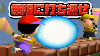 性癖スマブラ64 ～無限に打ち返せ～