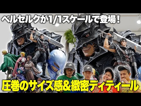 Overwhelming Impact] The 1/1 scale Berserk figure is impressive