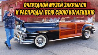 Цены на ретро-автомобили РУШАТСЯ, потому я купил ХАЛЯВНЫЙ Chrysler Town &amp; Country 1946-го