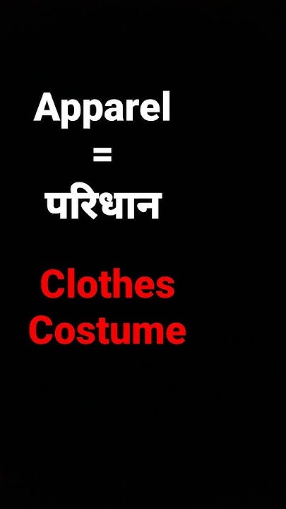 Apparel Meaning In Hindi And Its Parts Of Speech And Its Synonyms YouTube apparel-meaning-in-hindi-and-its-parts-of-speech-and-its-synonyms-youtube