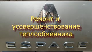 видео: Ремонт теплообменника, часть 1 картинка: Ремонт теплообменника, часть 1