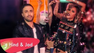 Hind & Jad Shwery - Barra! [Official Music Video] (2017) / هند البحرينية و جاد شويري – برّا
