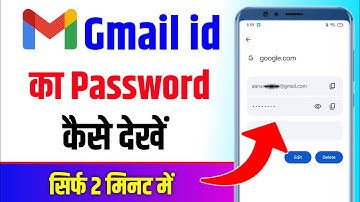 Gmail Ka Password Kaise Dekhe | Gmail Password Kaise Pata Kare | gmail id ka password kaise pata kre