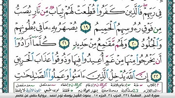 سورة الحج مكتوبة يوسف نوح احمد برواية حفص عن عاصم
