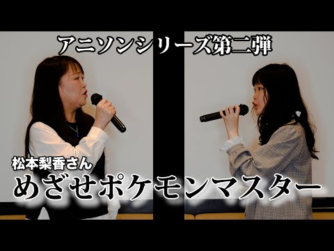 アニソン第二弾 めざせポケモンマスターを歌ってみた