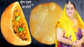 जोधपुर की प्रेसिद्ध खस्ता और फ़ूली-फ़ूली मूंगा-दाल की कचोरी - Mung Dal Kachori recipe in Marwadi