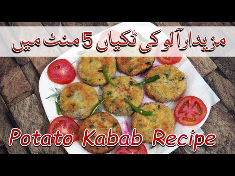 potato-kabab-|-alo-k-kabab-|-how-to-make-alo-ki-tikki-|-halal-food-recipes-|-urdu-,-hindi