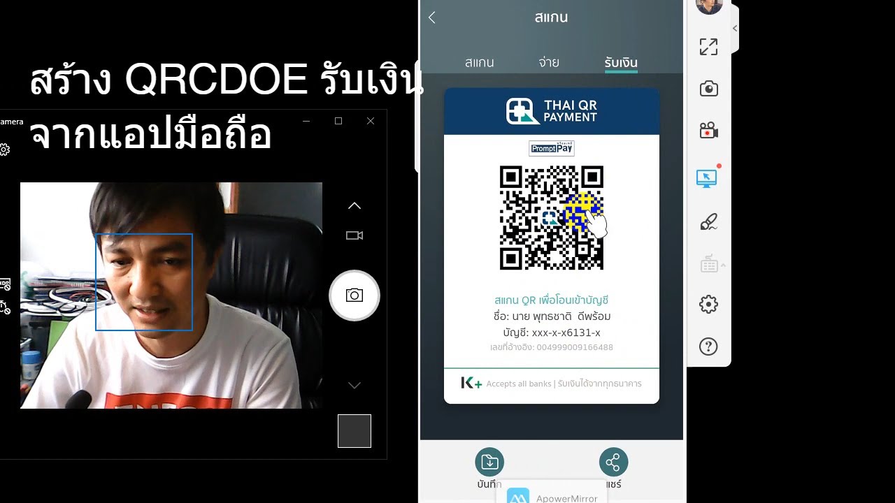 การสร้าง QR CODE เพื่อรับเงินจากแอปมือถือ #kplus #scbeasy