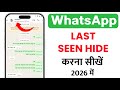 WhatsApp Last Seen Kaise Hide Kare | WhatsApp Last Seen Hide Kaise Karen | WhatsApp Last Seen Hide