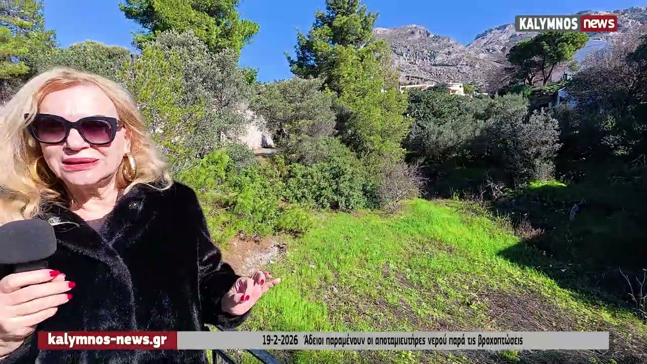 Στεγνοί οι ταμιευτήρες σε Ελιές και Μυρτιές – Έντονος προβληματισμός για τα υδατικά αποθέματα