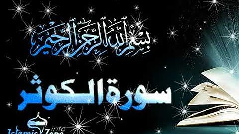 Surah Kausar Beautiful Voice with Urdu Translation ||Al Kawthar in Hindi Tarjuma || سورة الـكوثر