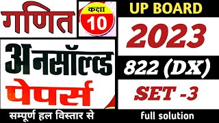 SET-3 | 2023 822(DX) | MATHS | UNSOLVED FULL SOLUTION CLASS-10 |UP BOARD |PREVIOUS YEAR PAPER |NCERT screenshot 4