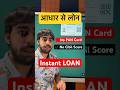 Aadhar Card Se Loan Kaise Le | Aadhar Card Personal Loan | Aadhar Se Loan Kaise Le | Aadhar Loan App