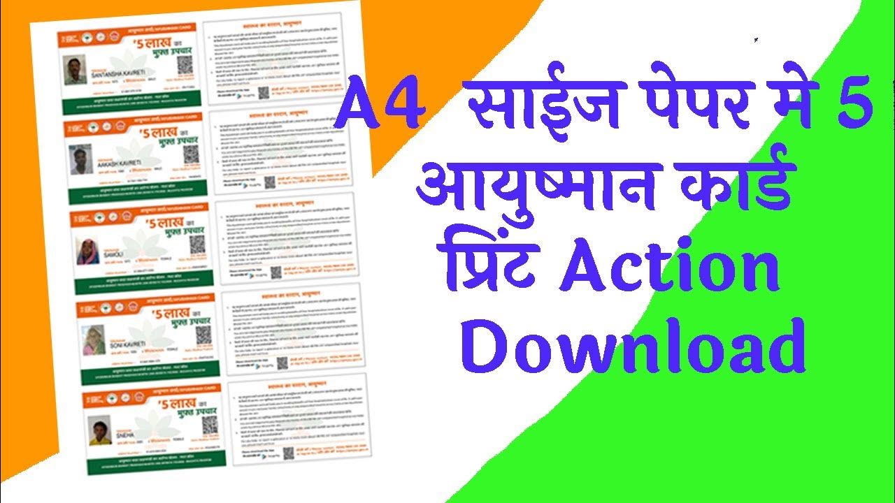 Adobe Photoshop Me A4 Size Pepar Me 5 Ayushman Card Kese Print Kare adobe-photoshop-me-a4-size-pepar-me-5-ayushman-card-kese-print-kare
