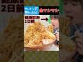 【大食い】健康診断2日前に二郎系ラーメン麺マシ全マシマシしたので徹底解説【しのけん】#大食い #しのけん #二郎系ラーメン #モッパン #mukbang