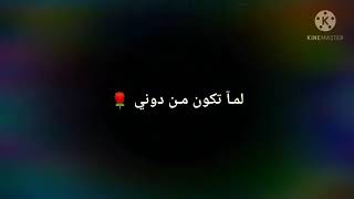 بدك تحمل جنوني شاشه سوداء ❤❤