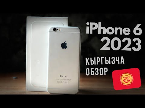 Video: Iphone телефонундагы оюк деген эмне?